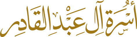 آل عبدالقادر